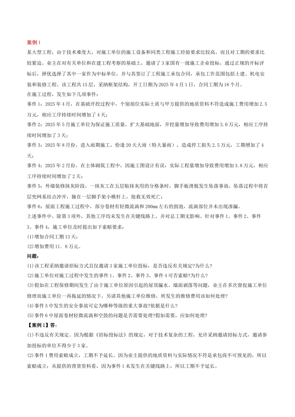 造价员参考练习_第1页