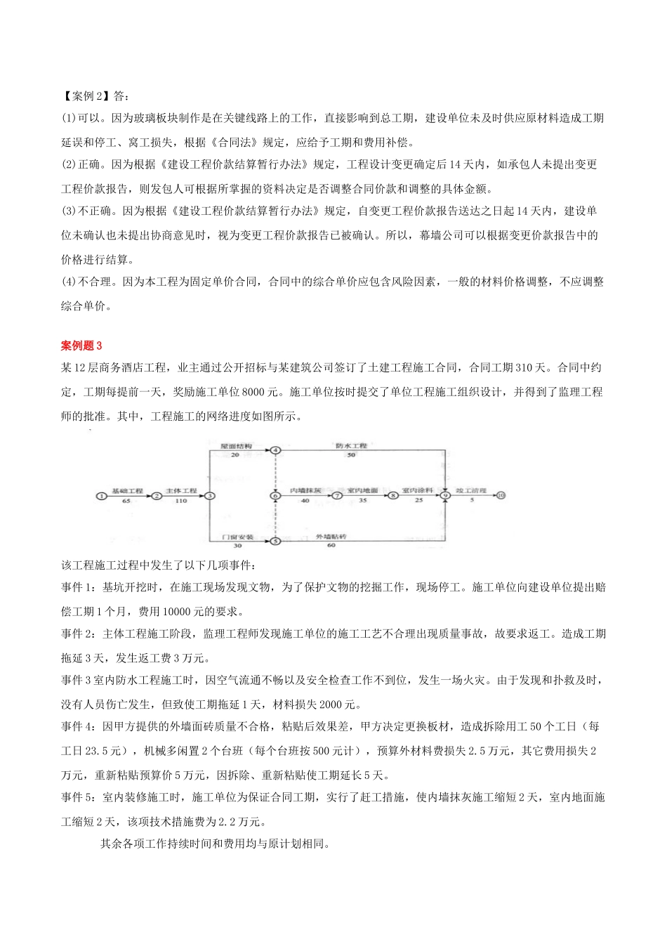 造价员参考练习_第3页