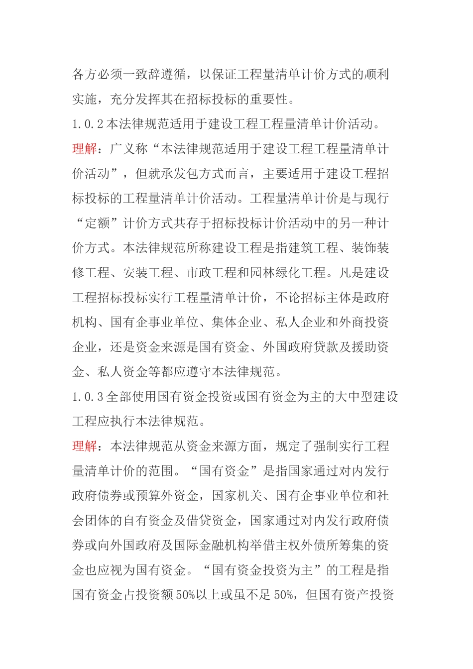 造价员培训土建案例讲课内容第一部分_第2页