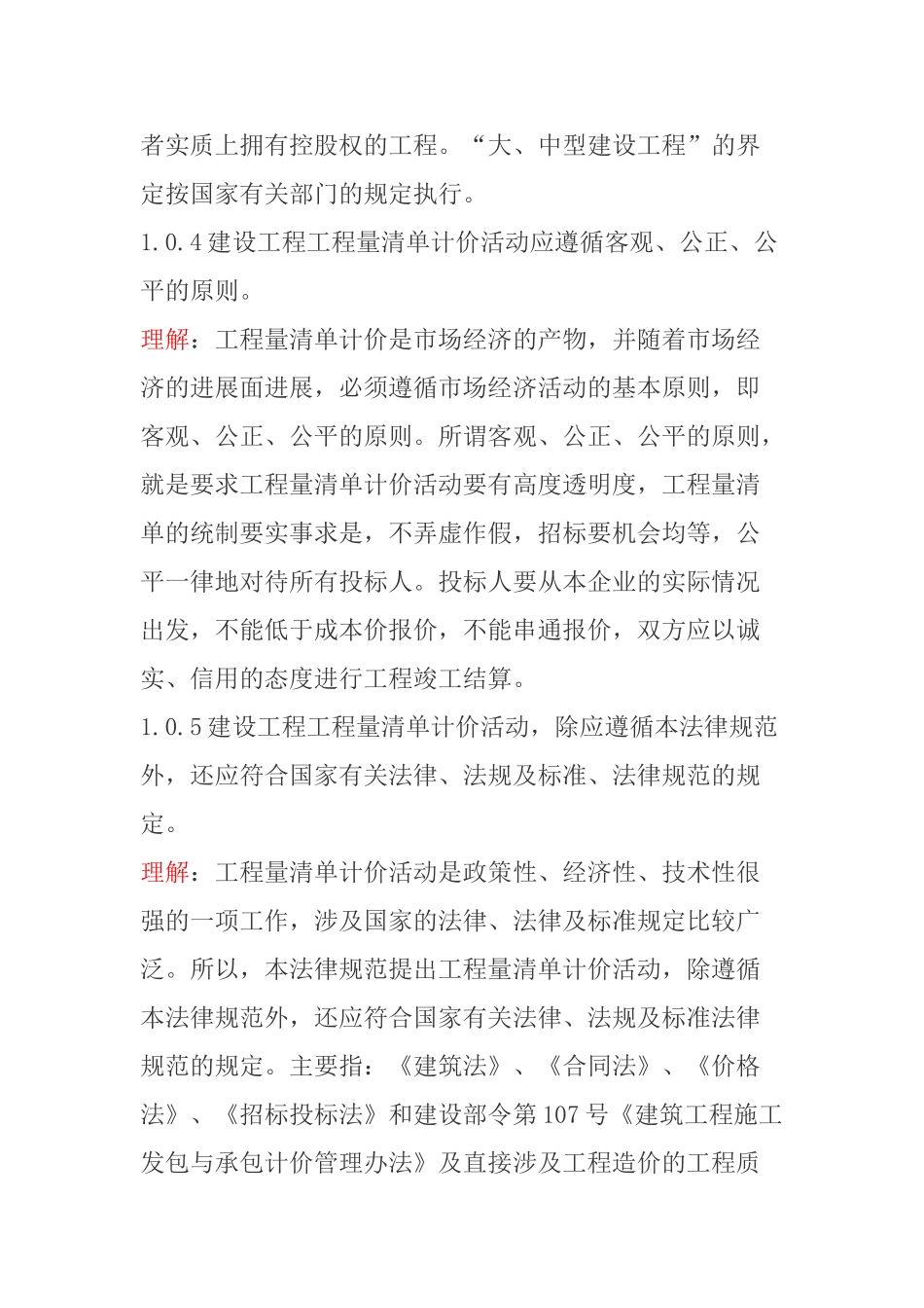 造价员培训土建案例讲课内容第一部分_第3页