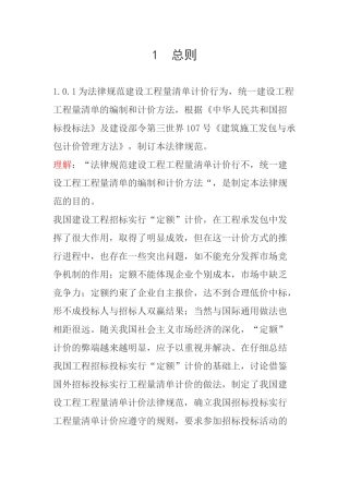 造价员培训土建案例讲课内容第一部分