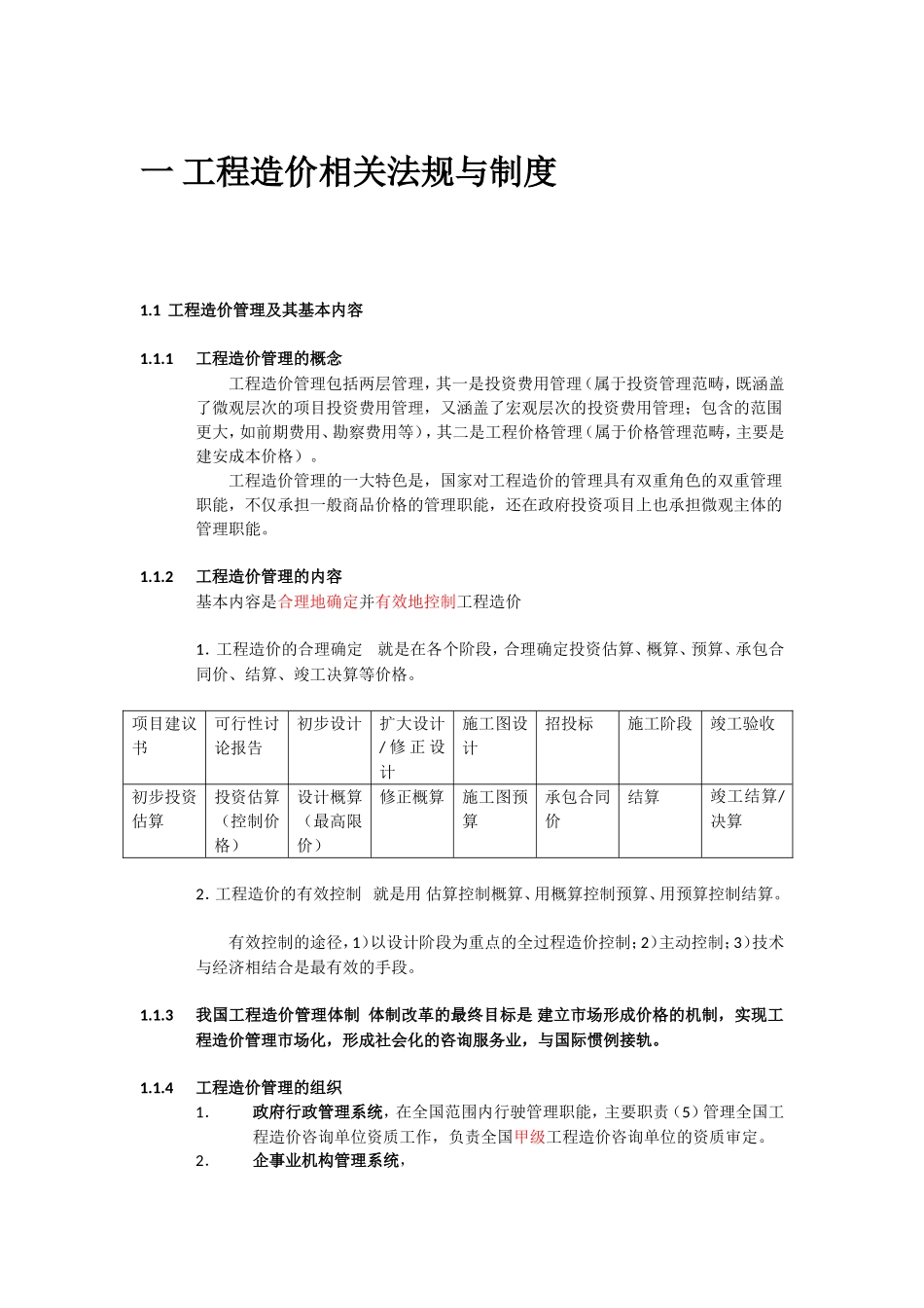 造价员培训(工程造价基础知识)_第1页