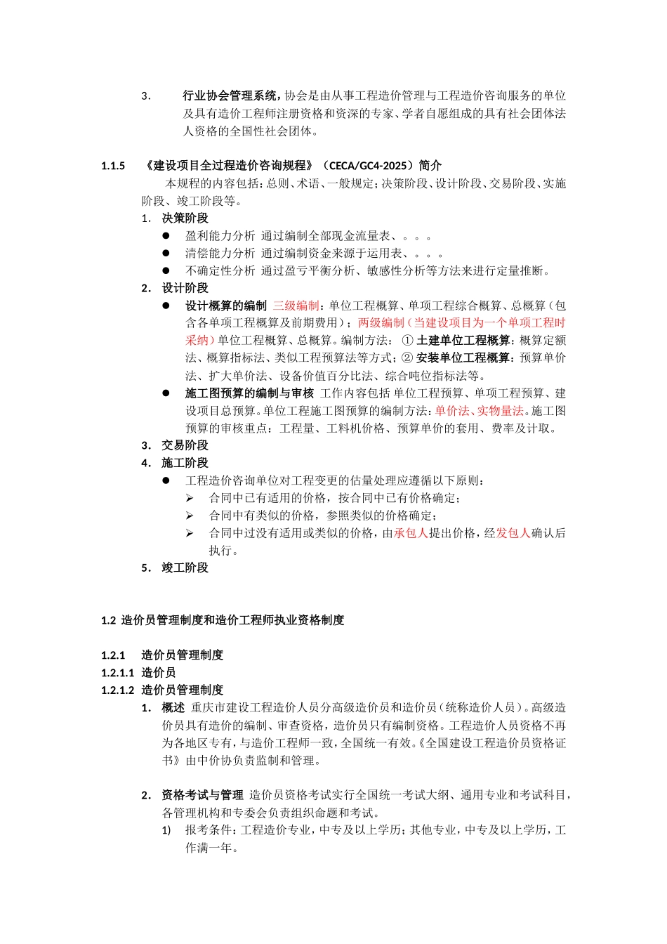 造价员培训(工程造价基础知识)_第2页