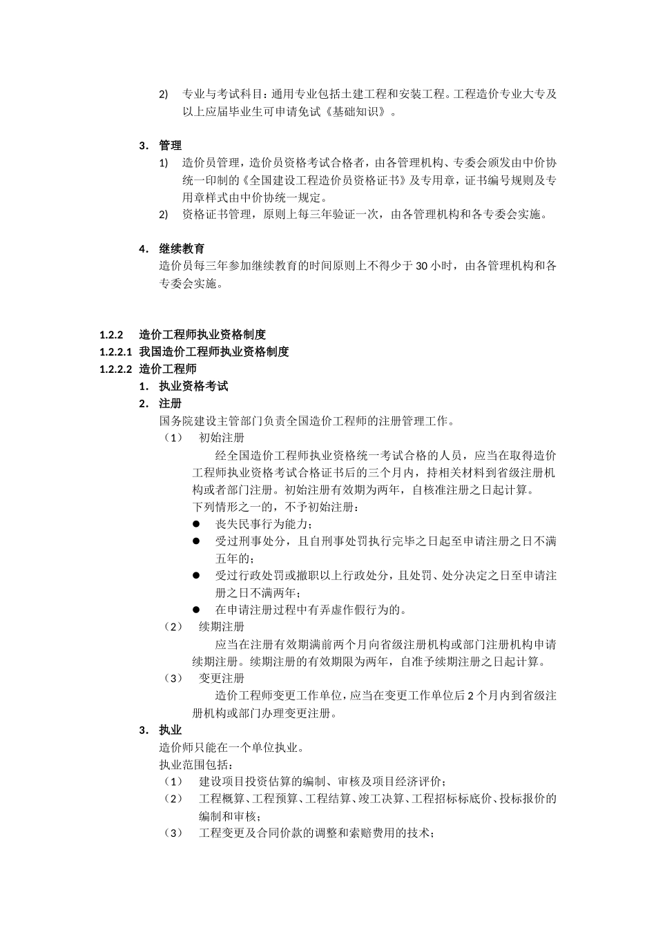 造价员培训(工程造价基础知识)_第3页