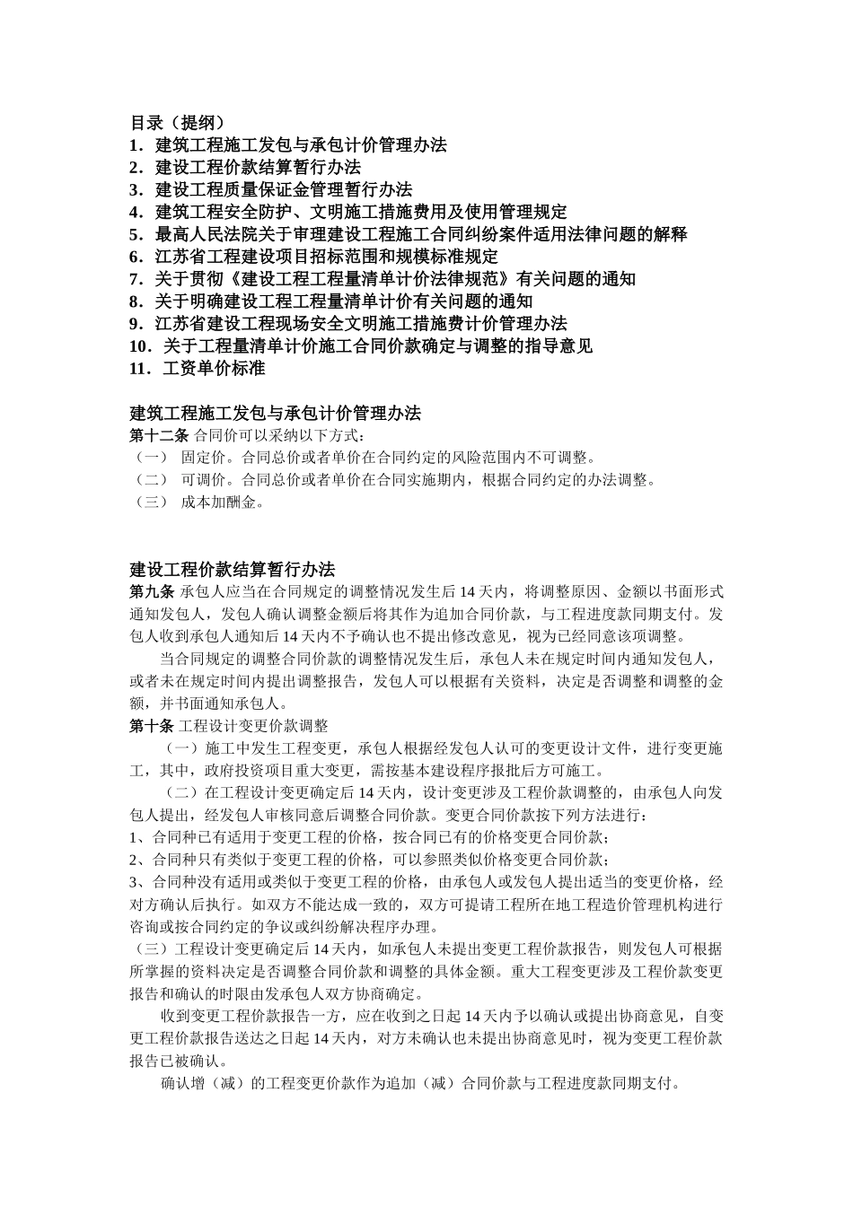 造价员培训基础理论之造价法规_第1页