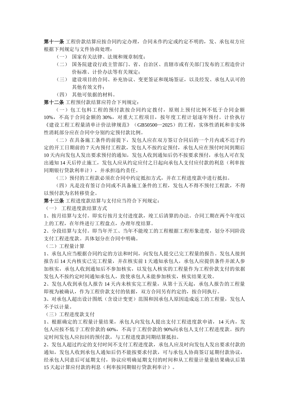 造价员培训基础理论之造价法规_第2页