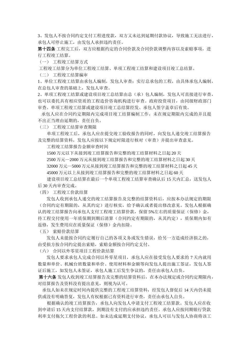 造价员培训基础理论之造价法规_第3页