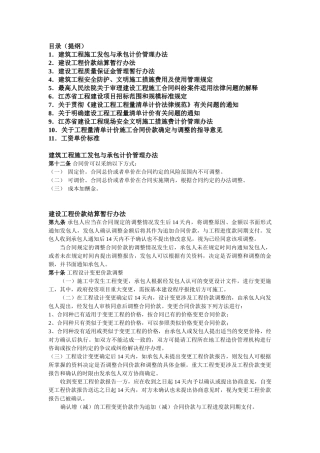 造价员培训基础理论之造价法规