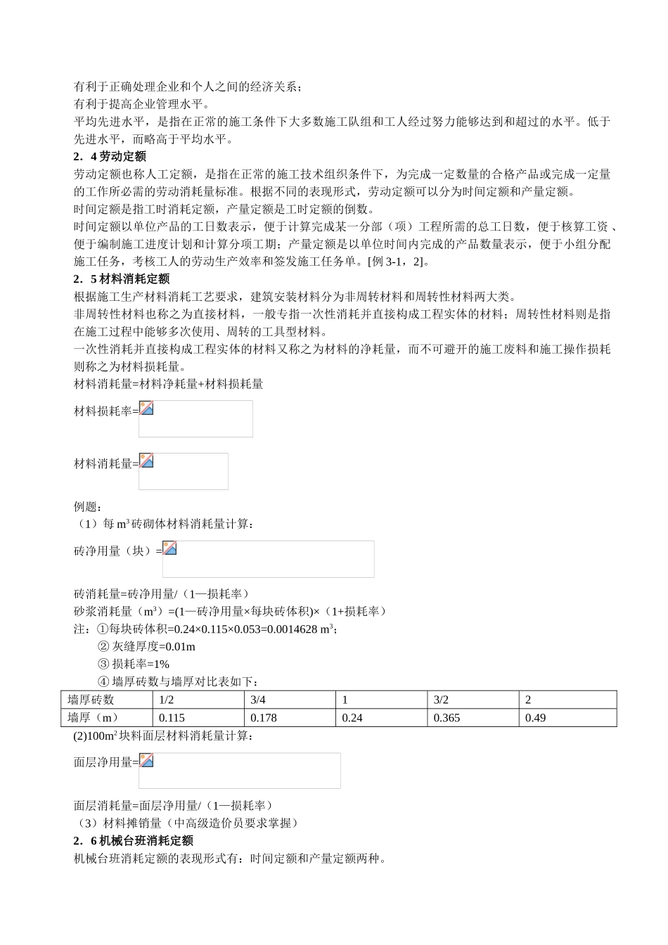 造价员培训基础理论之计价依据_第2页