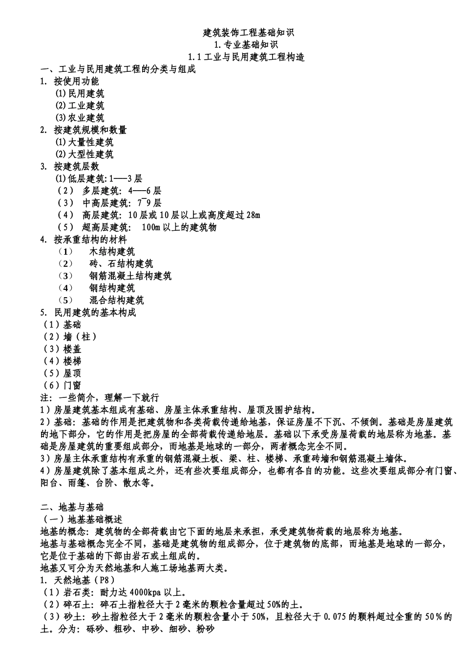 造价员培训讲义_第1页