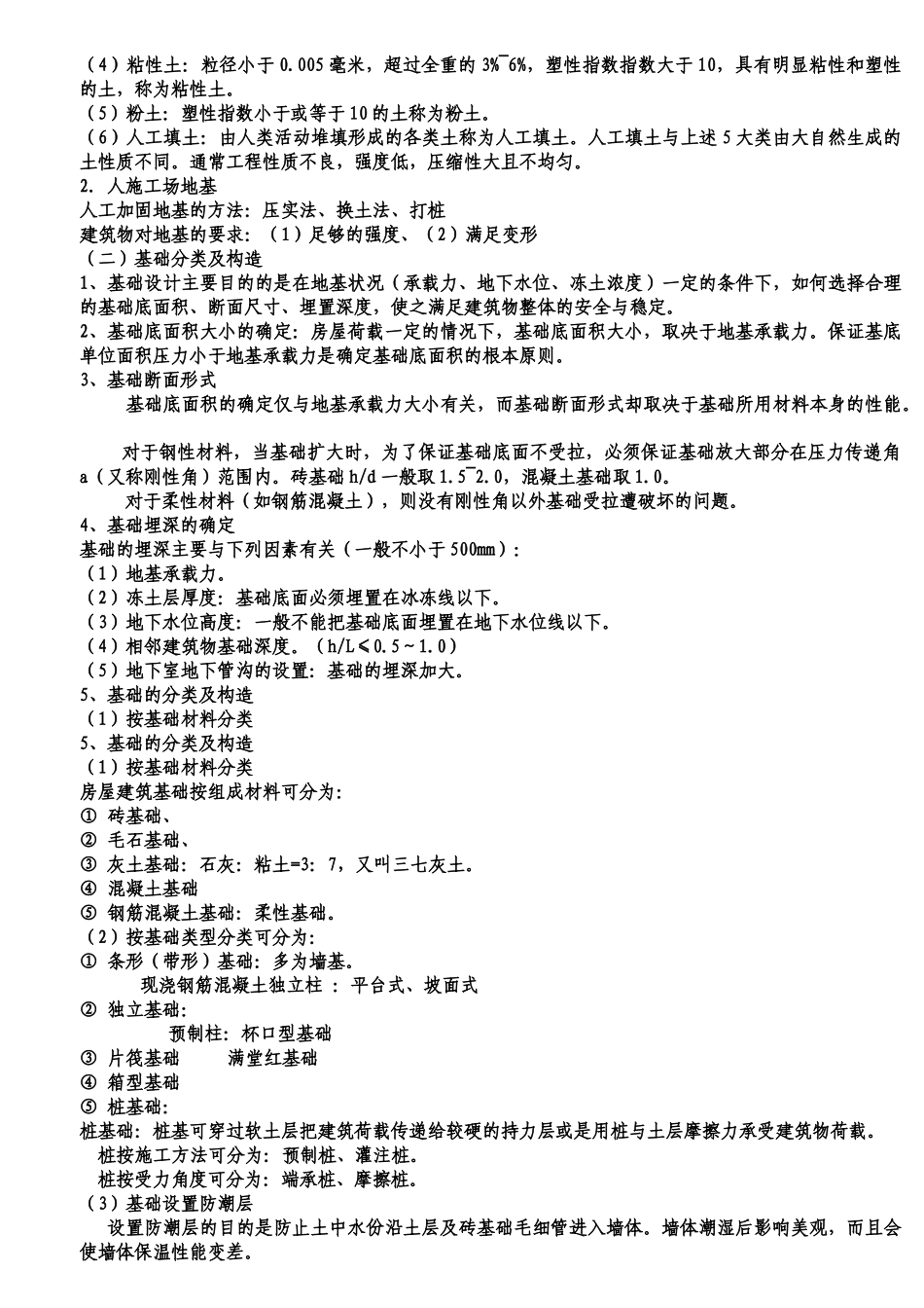 造价员培训讲义_第2页