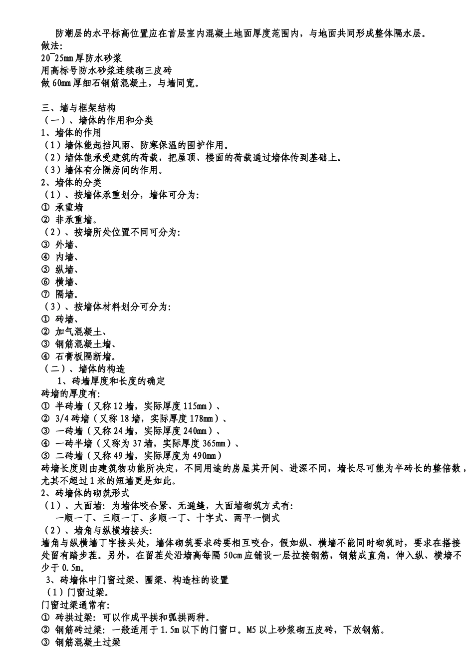 造价员培训讲义_第3页