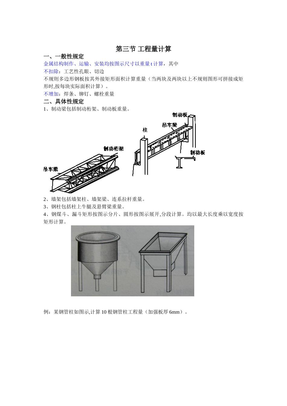 造价员培训资料建筑工程计量与计价(下)_第1页