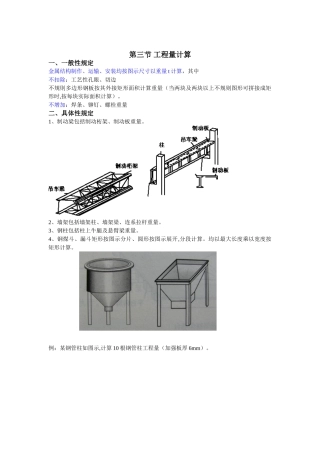 造价员培训资料建筑工程计量与计价(下)