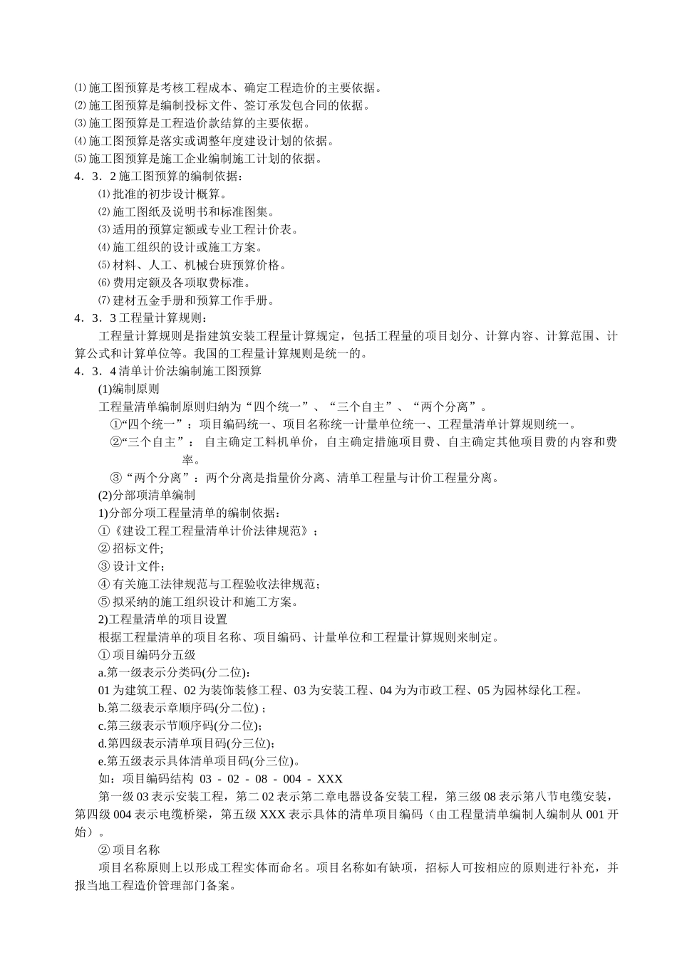 造价员培训基础理论之造价的编制与确定_第2页