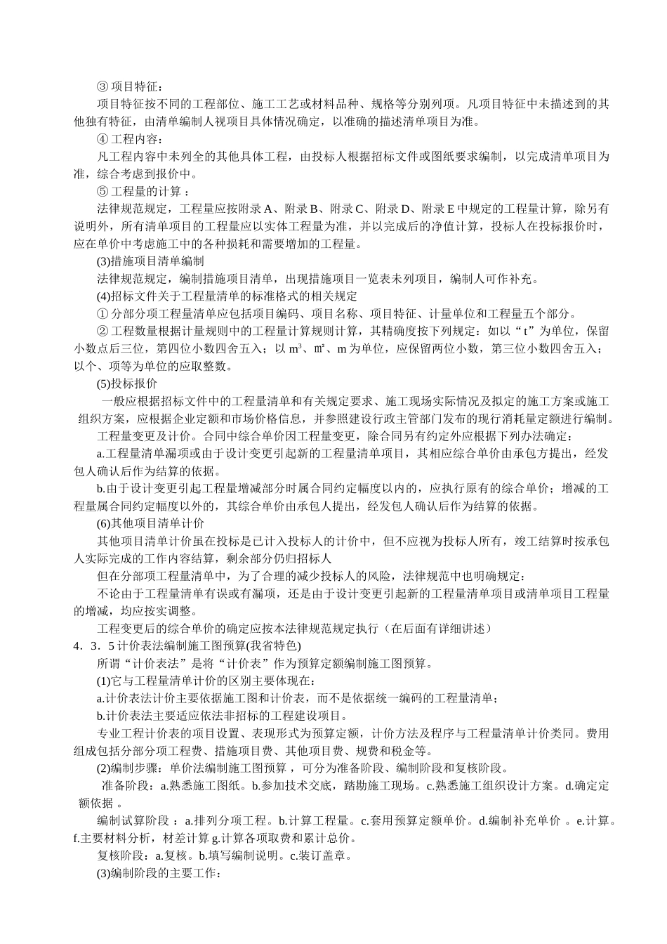 造价员培训基础理论之造价的编制与确定_第3页