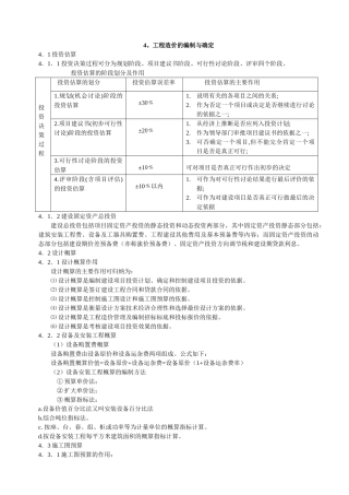 造价员培训基础理论之造价的编制与确定