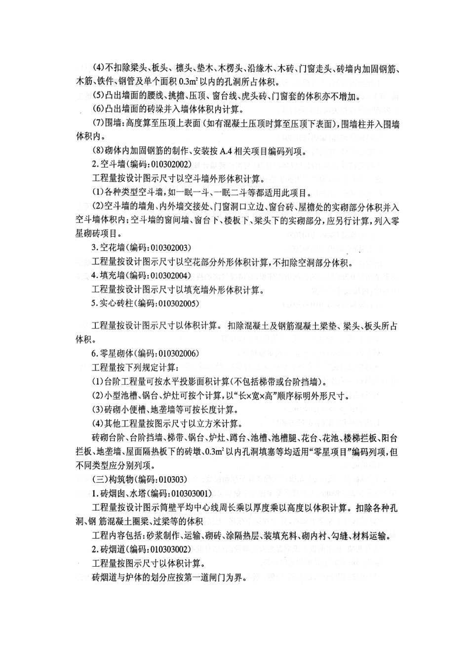 造价员培训资料建筑工程计量与计价_第2页