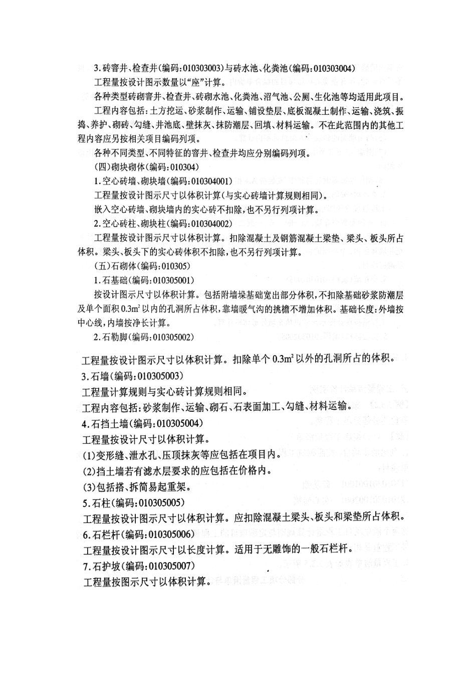 造价员培训资料建筑工程计量与计价_第3页