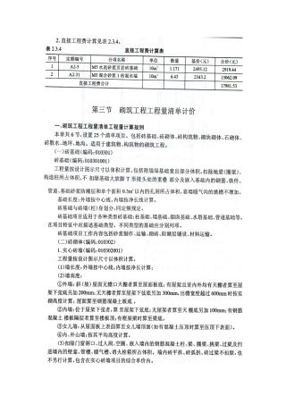 造价员培训资料建筑工程计量与计价