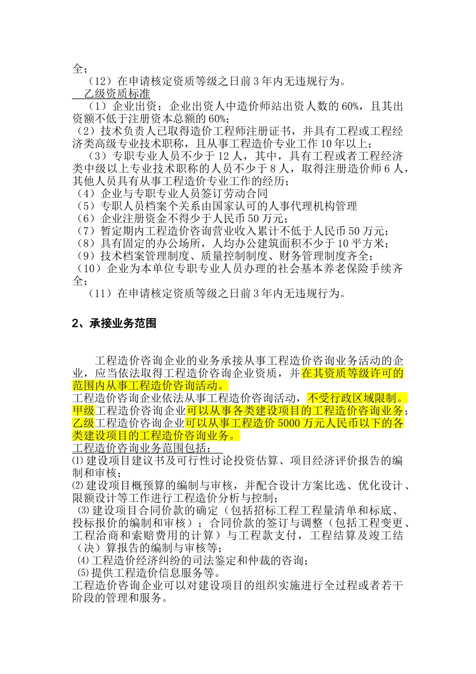 造价员基础知识第一章及第二章要点_第2页
