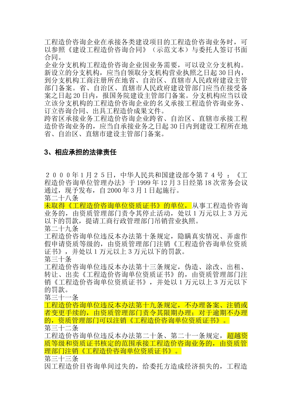 造价员基础知识第一章及第二章要点_第3页