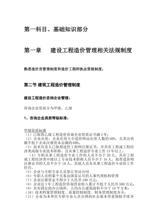 造价员基础知识第一章及第二章要点