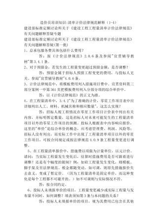 造价员培训知识清单计价规范解释