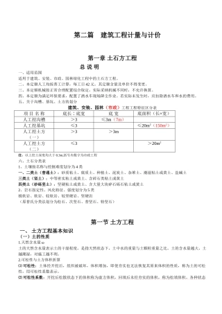 造价员培训资料建筑工程计量与计价(上)