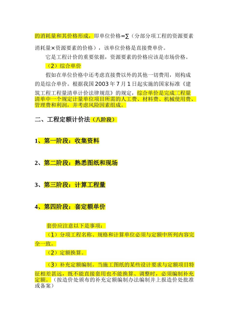 造价员基础知识第五章要点_第2页