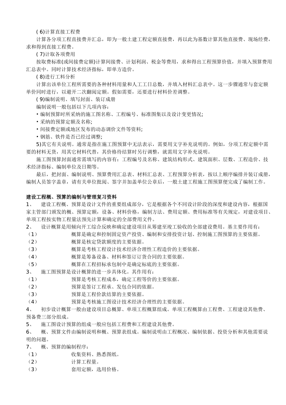 造价员复习资料之跟我学预算_第3页