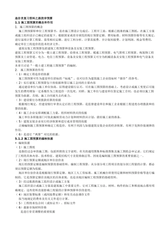 造价员复习资料之跟我学预算