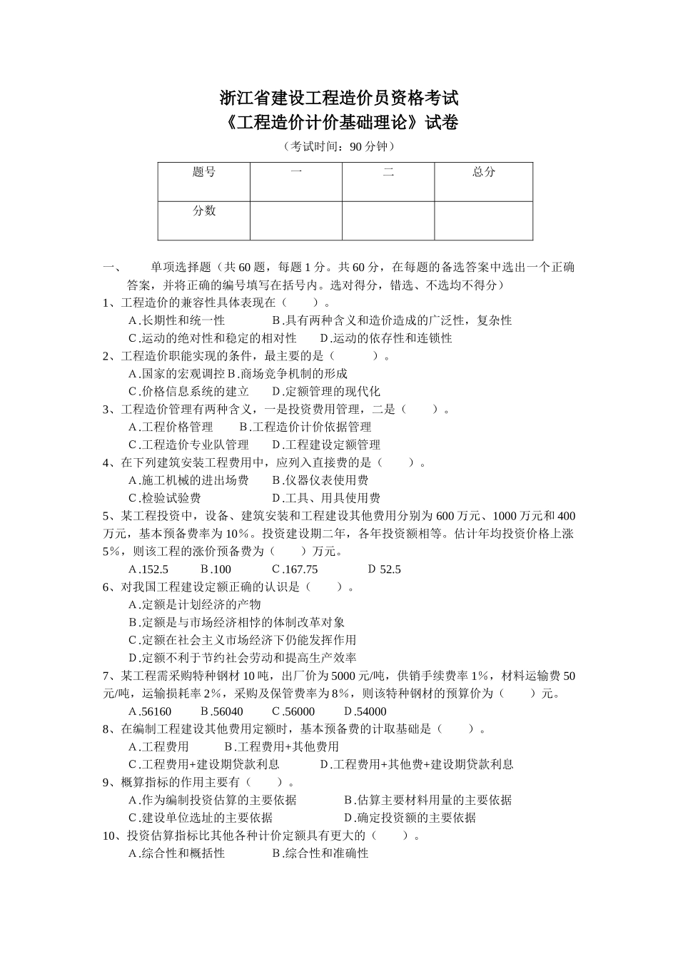 造价员基础考试题_第1页