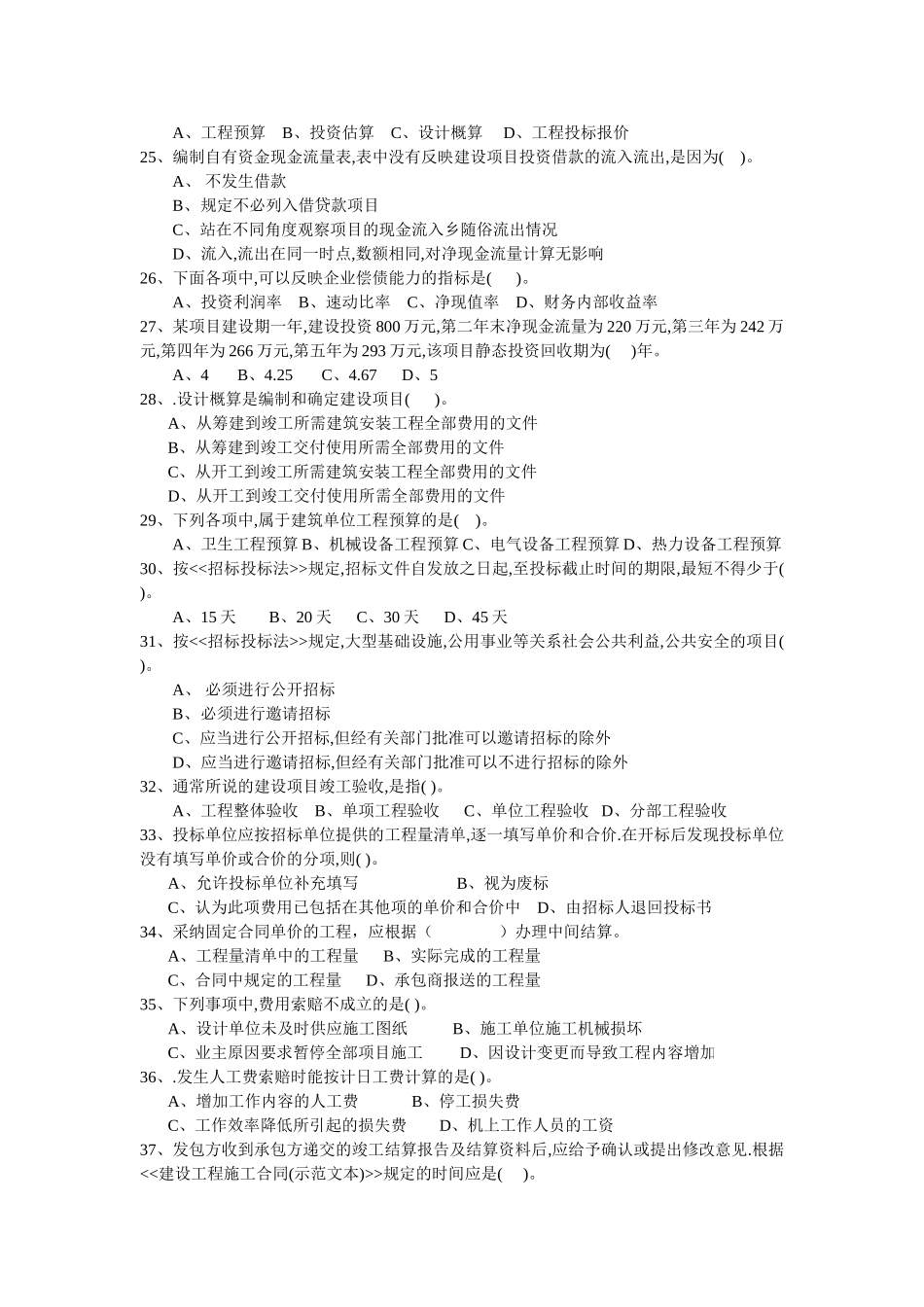 造价员基础考试题_第3页