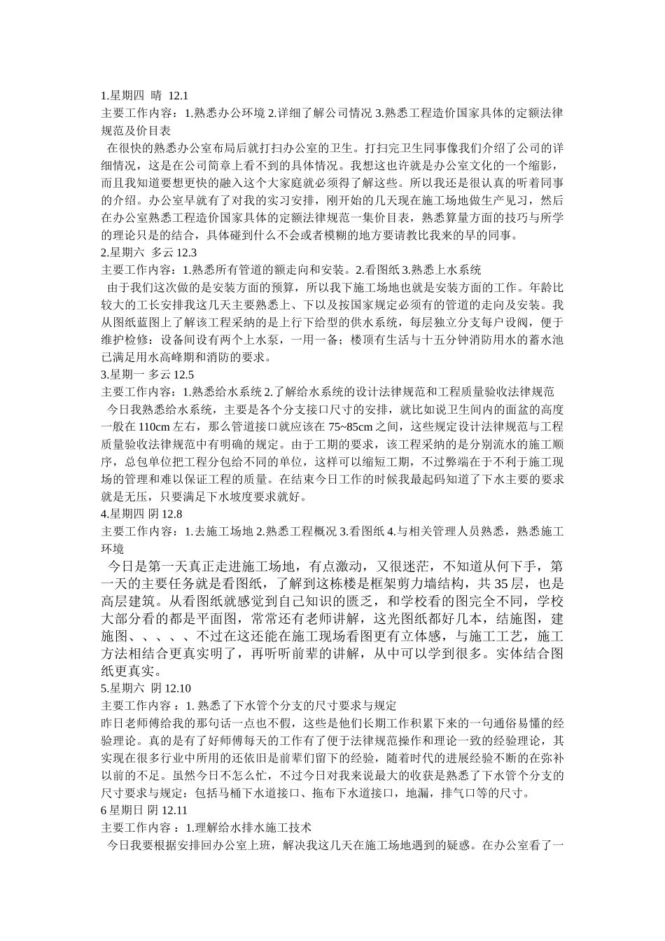 造价员实习日志_第1页