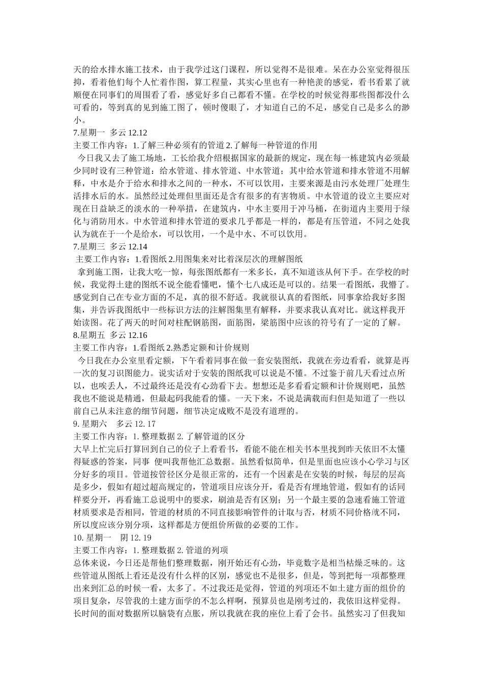 造价员实习日志_第2页