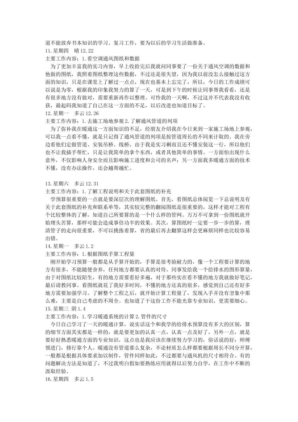 造价员实习日志_第3页