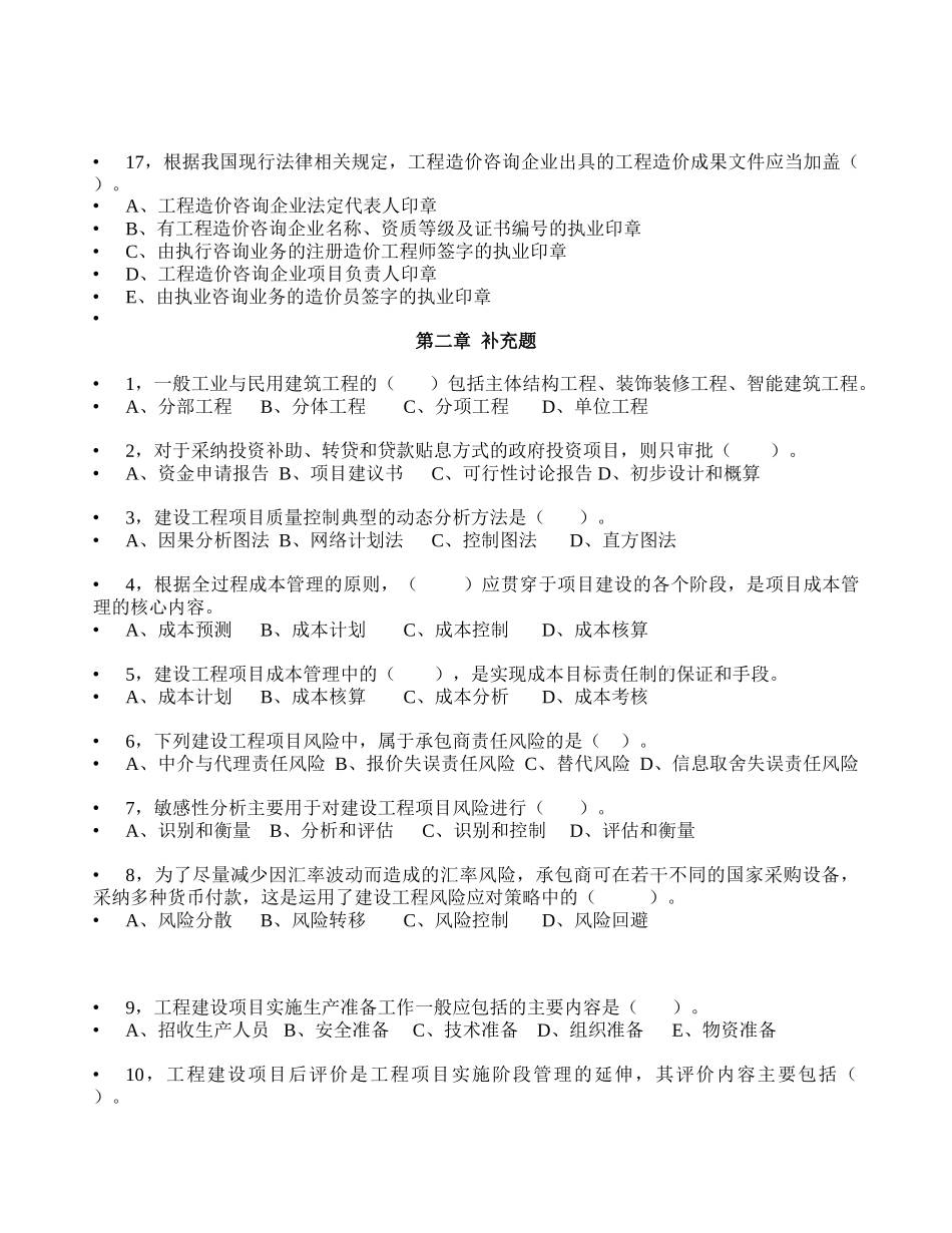 造价员基础知识综合复习题集_第3页