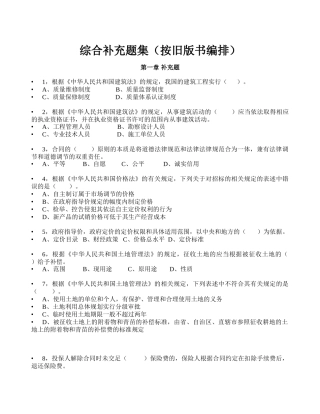 造价员基础知识综合复习题集