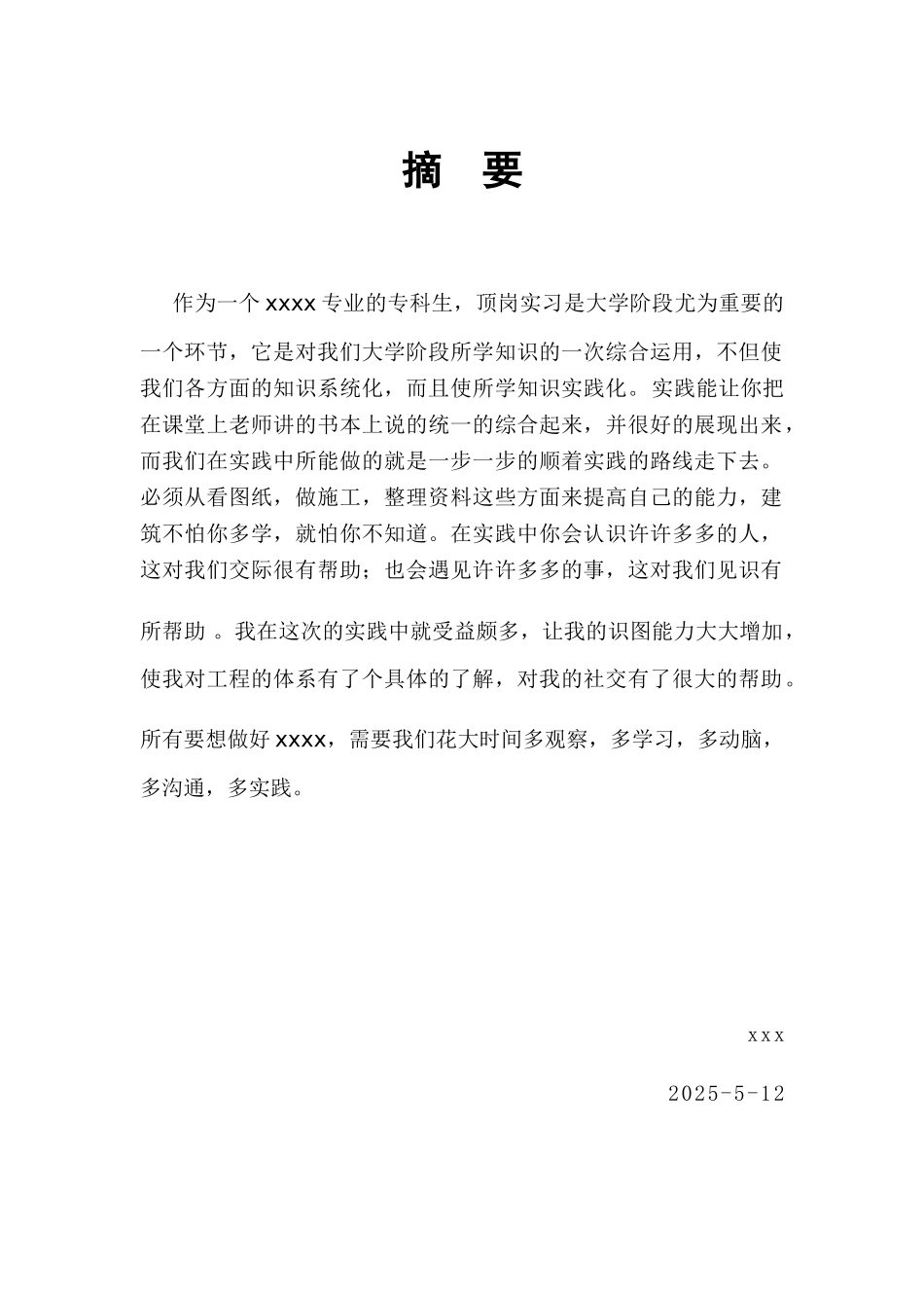 造价员实习报告_第1页