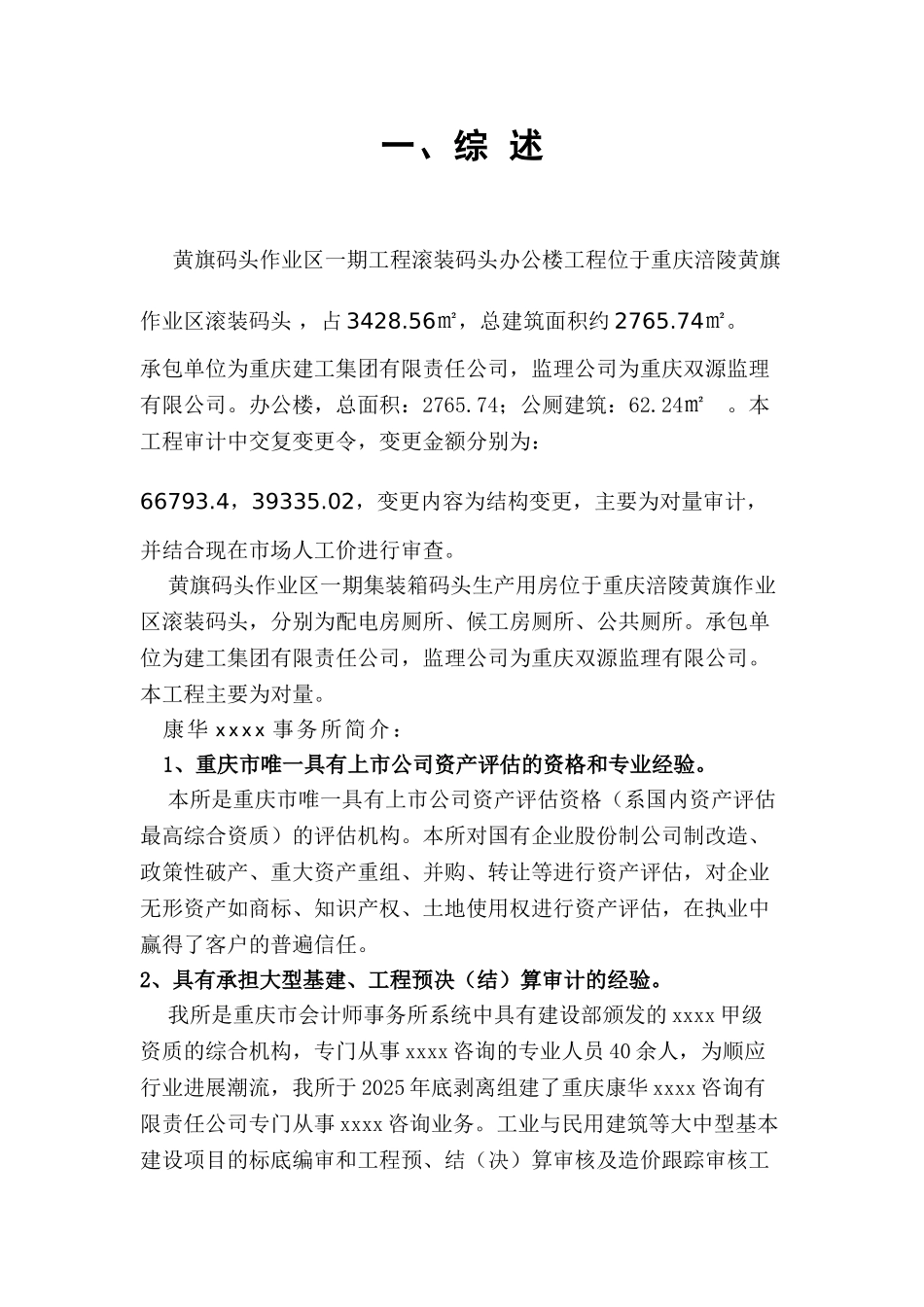 造价员实习报告_第2页