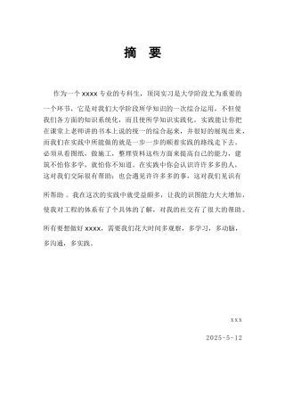 造价员实习报告