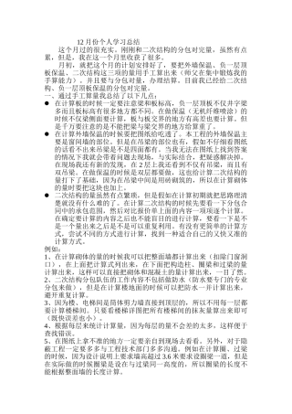 造价员工作总结