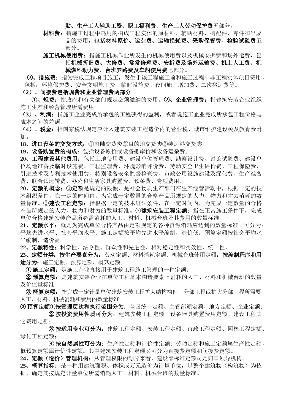 造价员复习资料----造价基础理论_第2页