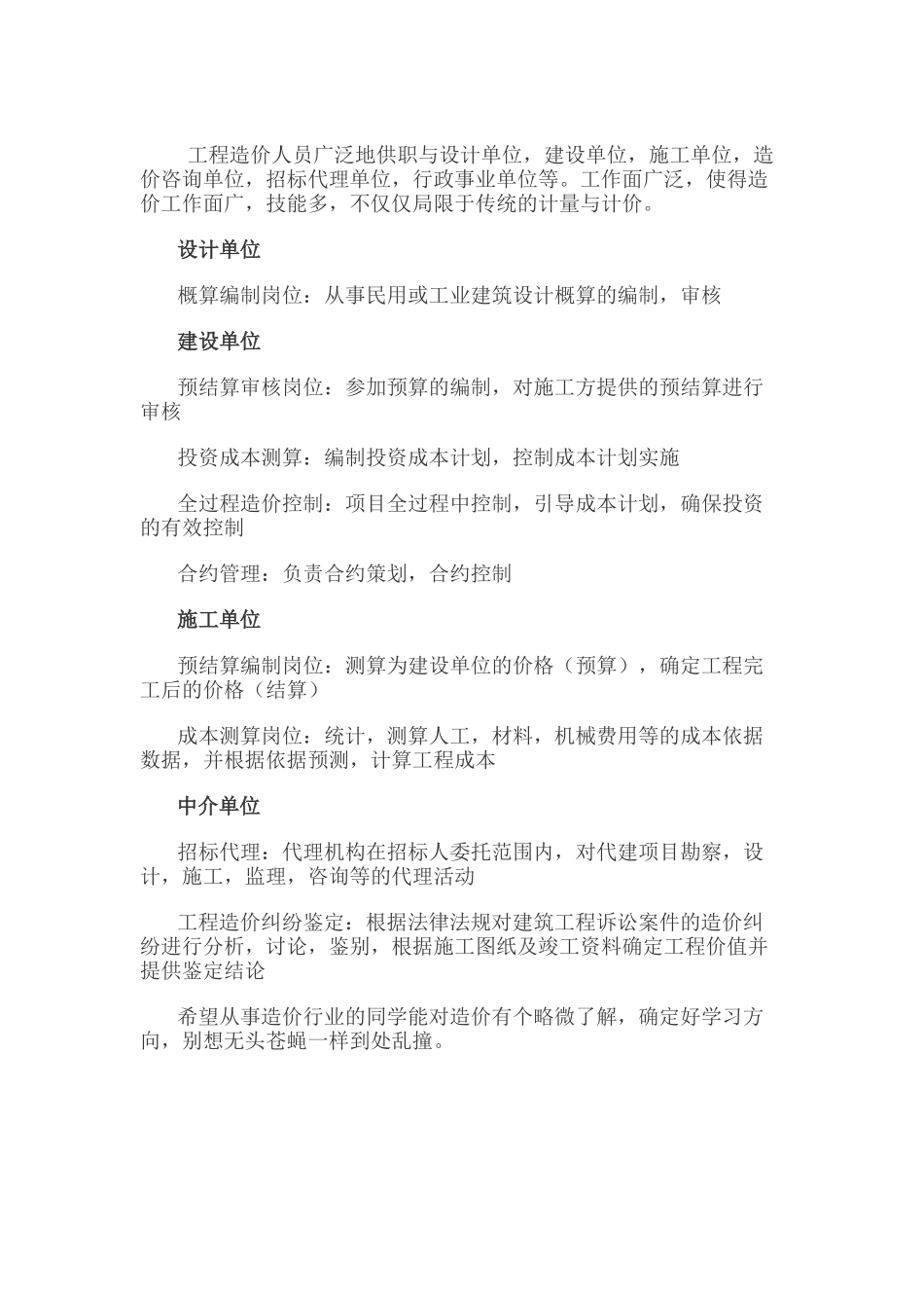 造价员岗位职责说明_第1页