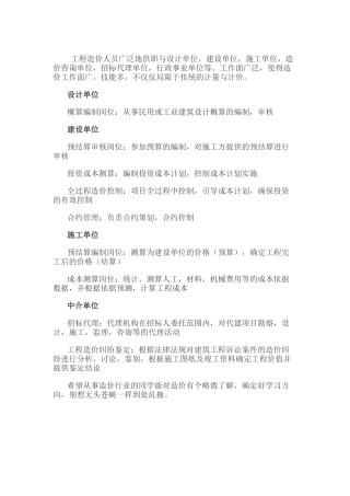 造价员岗位职责说明