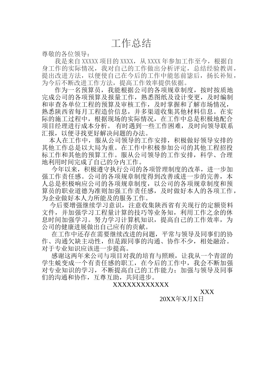 造价员年底工作总结范本_第1页