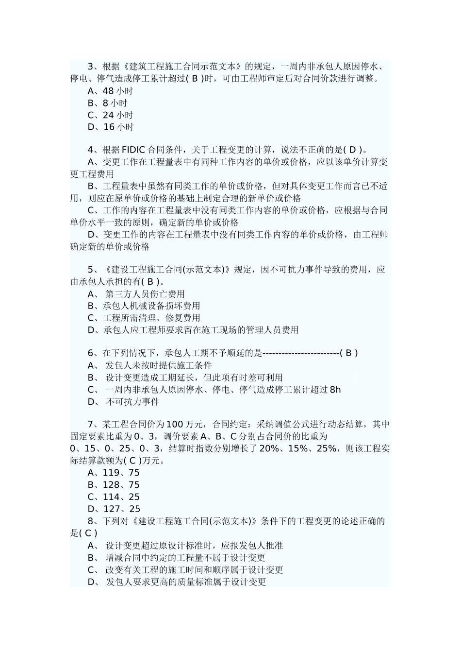 造价员工程造价基础考试模拟试题_第3页