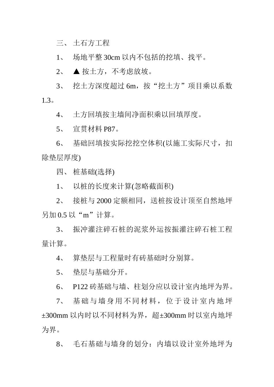 造价员工程量清单培训笔记_第2页