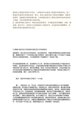 造价员工作总结范文